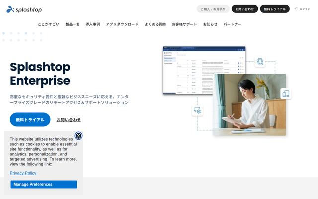 SplashtopEnterpriseの公式ページ
