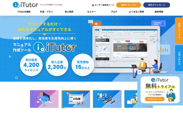 iTutorの公式ページ