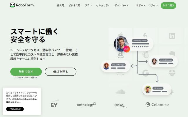ロボフォーム for Businessの公式ページ