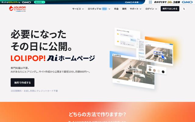 ロリポップ！レンタルサーバーの公式ページ