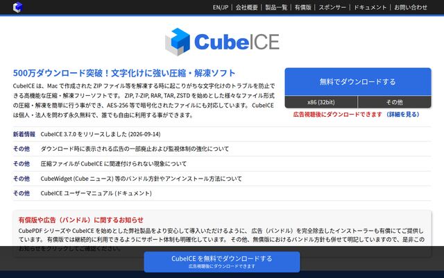 CubeICEの公式ページ