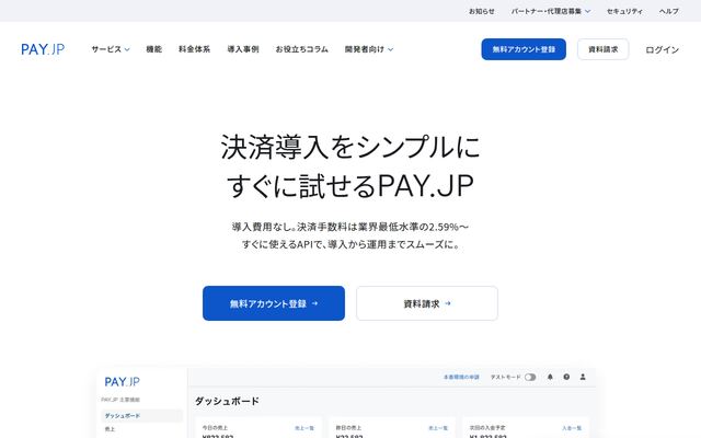 PAY.JPの公式ページ