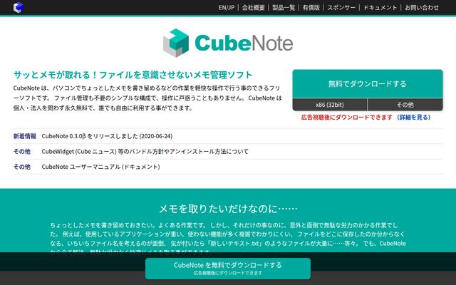 CubeNoteの公式ページ