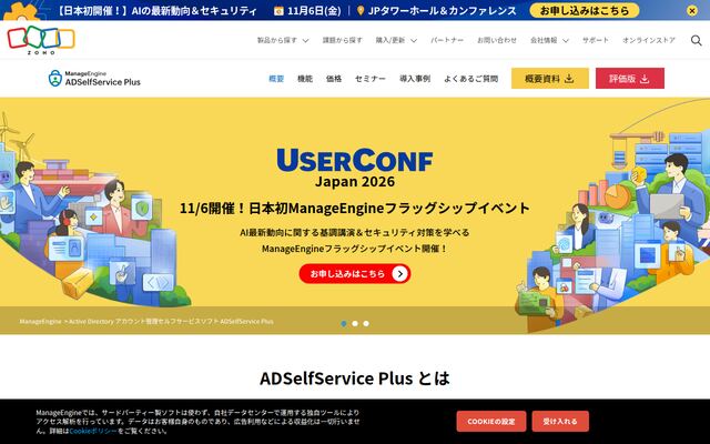 ADSelfService Plusの公式ページ