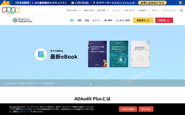ADAudit Plusの公式ページ