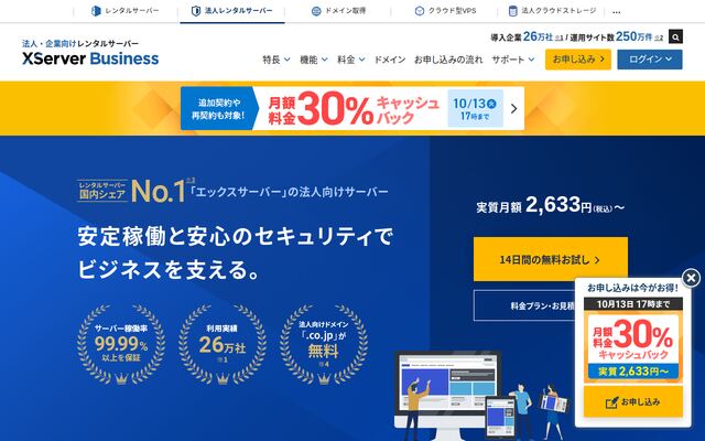 XServerビジネス 共有サーバーの公式ページ