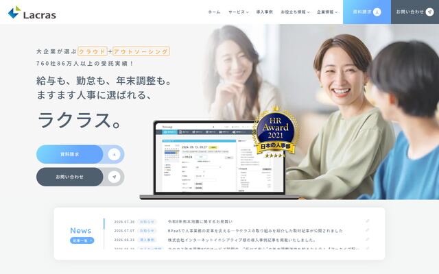 ラクラス人事クラウドサービスの公式ページ