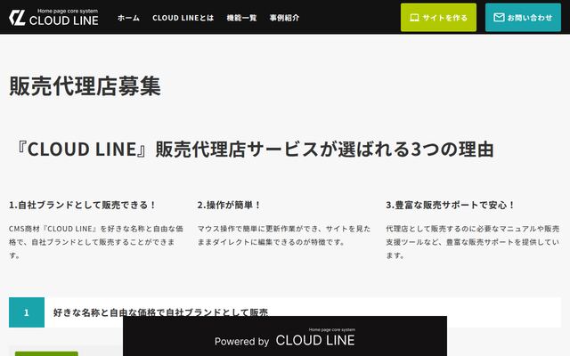 CLOUD LINEの公式ページ