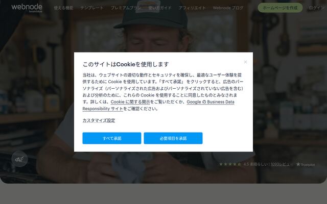 Webnodeの公式ページ