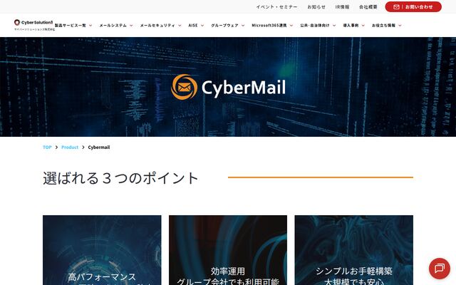 CyberMailの公式ページ
