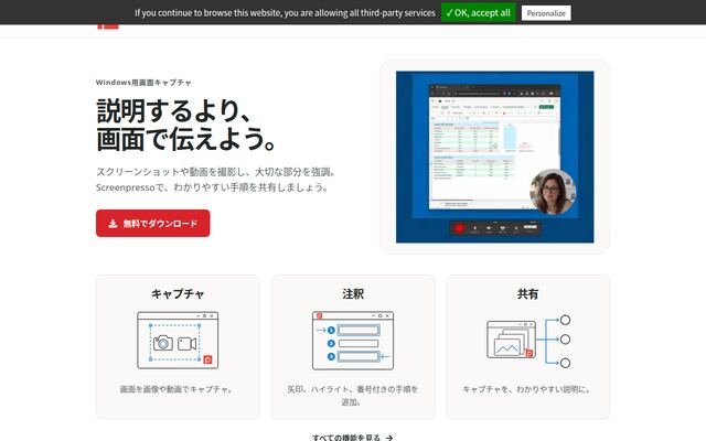 Screenpressoの公式ページ