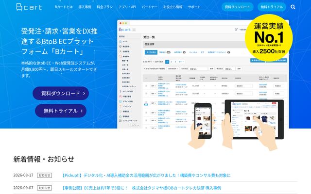 Bカートの公式ページ