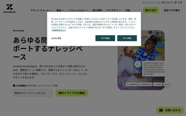 Zendesk Guideの公式ページ