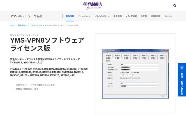YMS-VPN8の公式ページ
