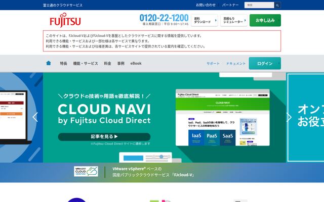 ニフクラの公式ページ