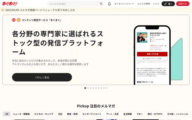 まぐまぐ！の公式ページ