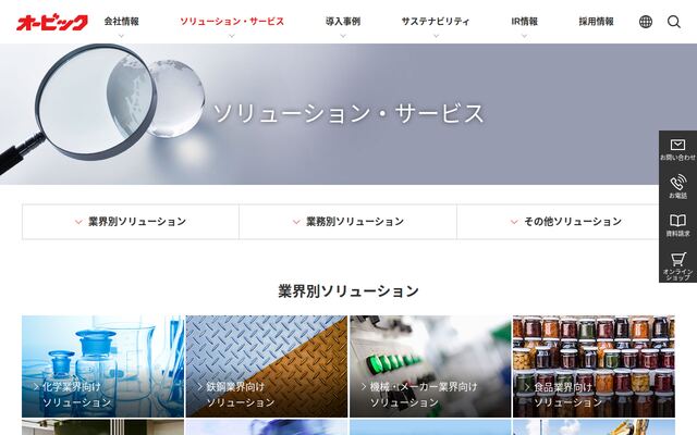 OBIC7の公式ページ