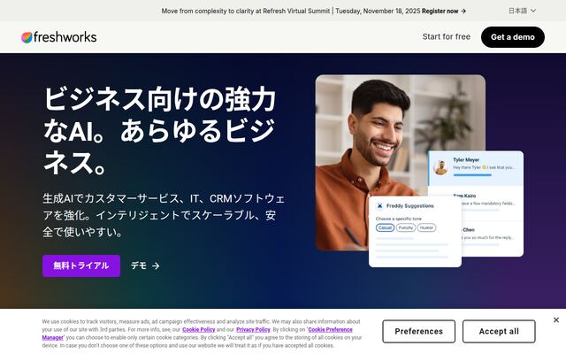 Freshserviceの公式ページ