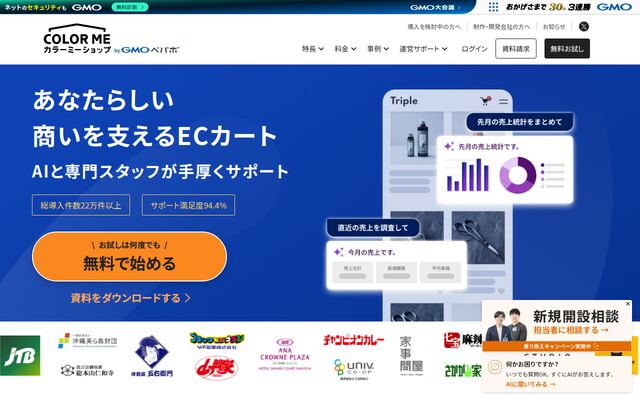 カラーミーショップ byGMOペパボの公式ページ