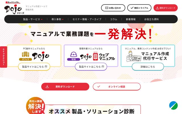 Dojoの公式ページ