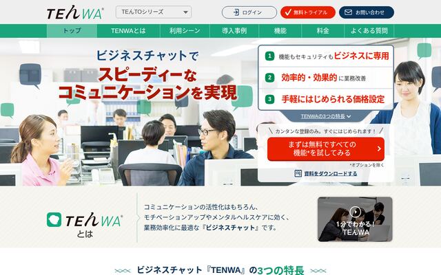 TENWAの公式ページ