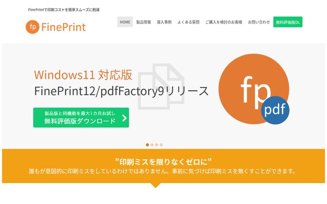 FinePrintの公式ページ