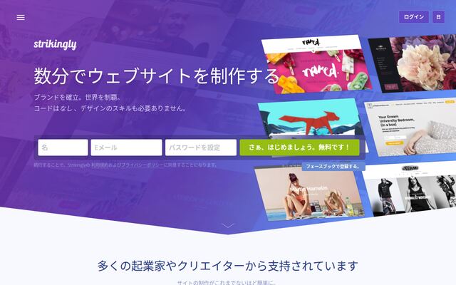 strikinglyの公式ページ