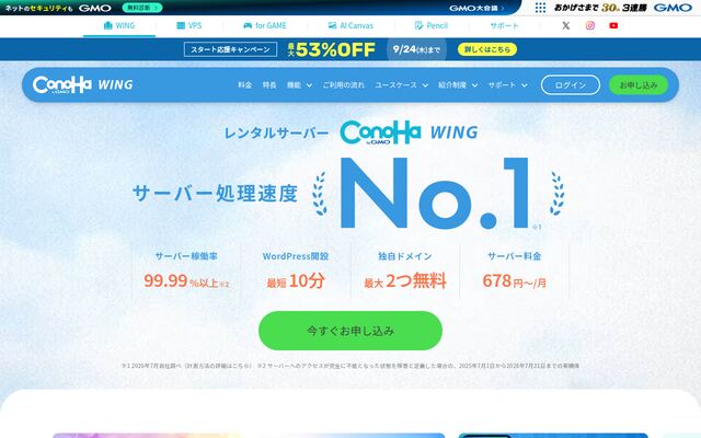 ConoHaの公式ページ
