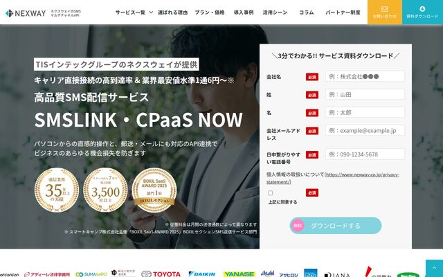 SMSLINKの公式ページ