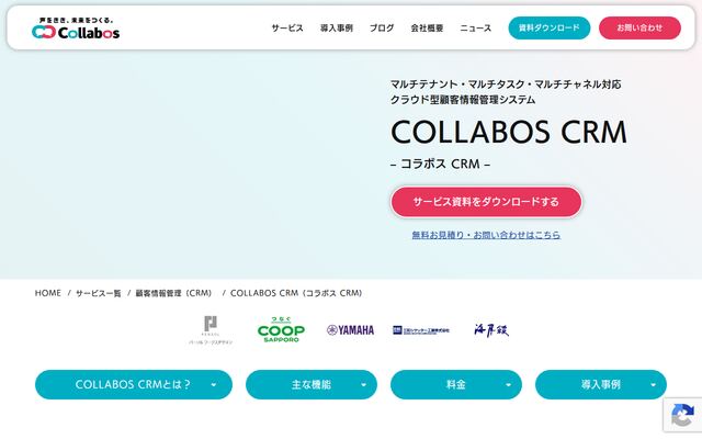 COLLABOS CRMの公式ページ