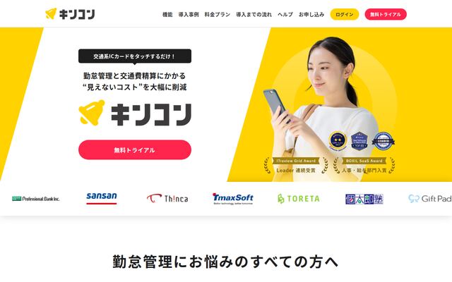 キンコンの公式ページ