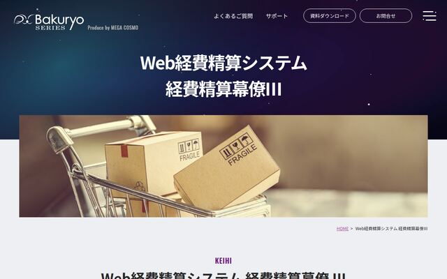 経費精算幕僚Ⅲの公式ページ