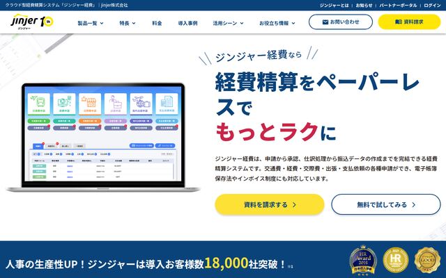 ジンジャー経費の公式ページ