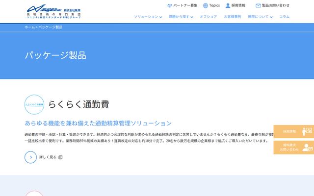 らくらく旅費経費.netの公式ページ