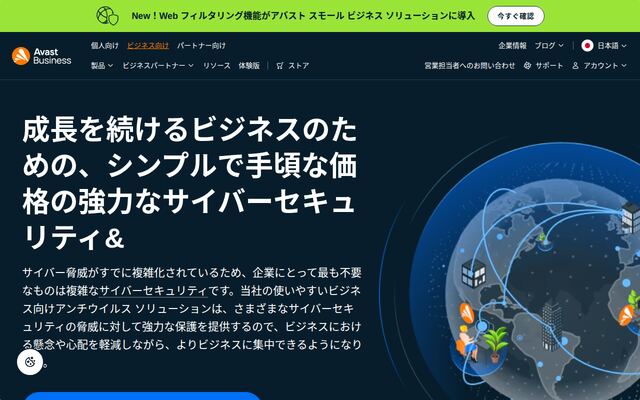 Avast Businessの公式ページ
