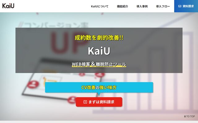 KaiUの公式ページ