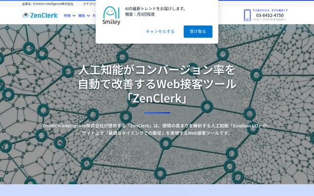 ZenClerkの公式ページ