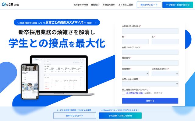e2Rの公式ページ