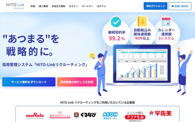 HITO-Linkの公式ページ