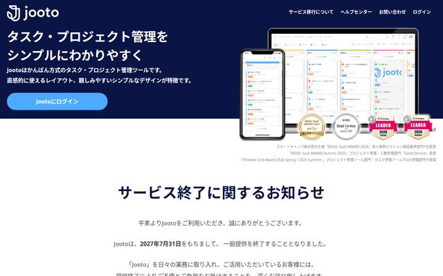 Jootoの公式ページ