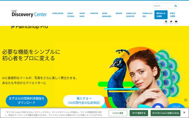 PaintShop Proの公式ページ