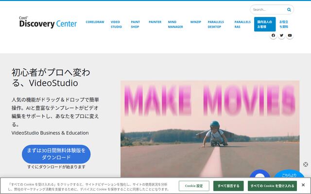 VideoStudioの公式ページ