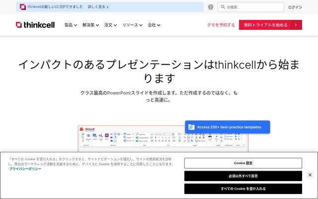 think-cellの公式ページ