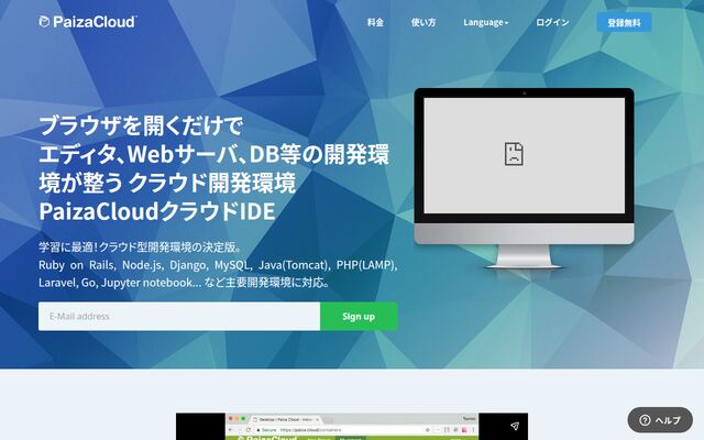 PaizaCloudの公式ページ