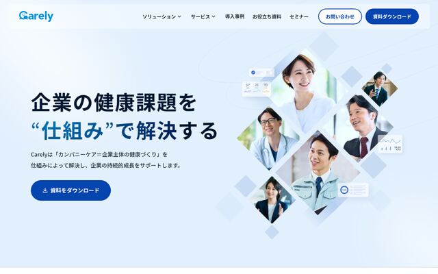 Carelyの公式ページ