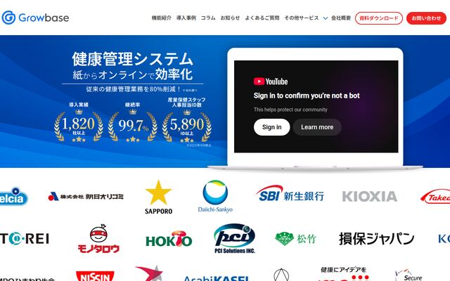 Growbaseの公式ページ