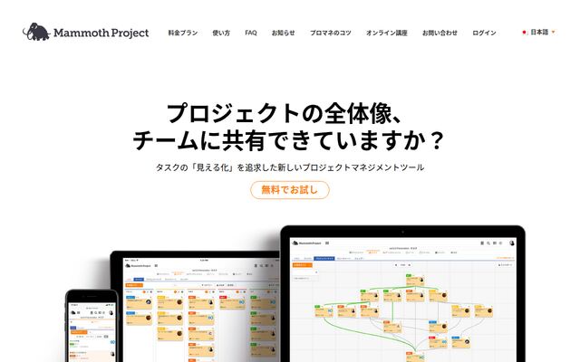 Mammoth Projectの公式ページ