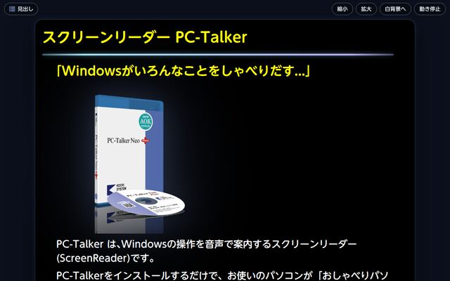 PC-Talkerの公式ページ