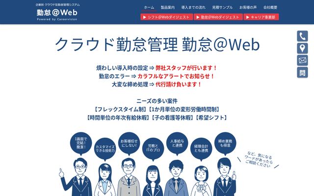 勤怠@webの公式ページ