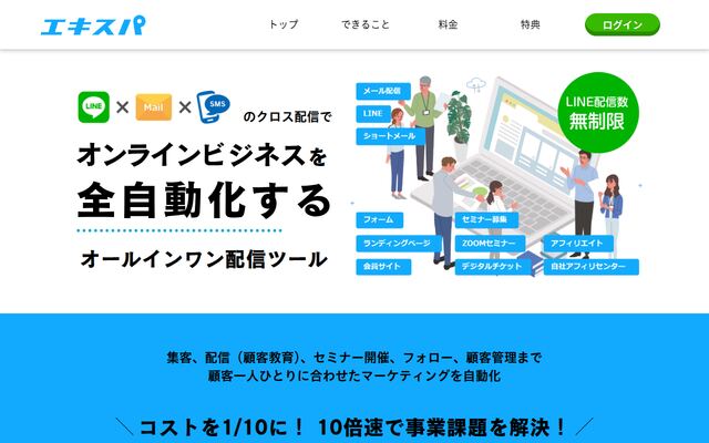 エキスパの公式ページ